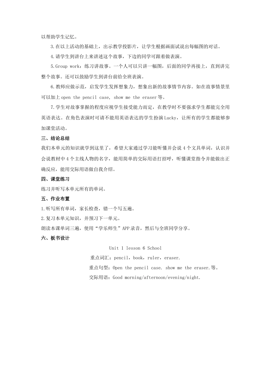 人教（新起点）一年级上册 unit 1 School教案6.doc_第2页