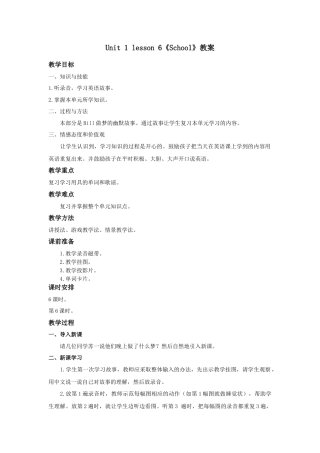 人教（新起点）一年级上册 unit 1 School教案6.doc