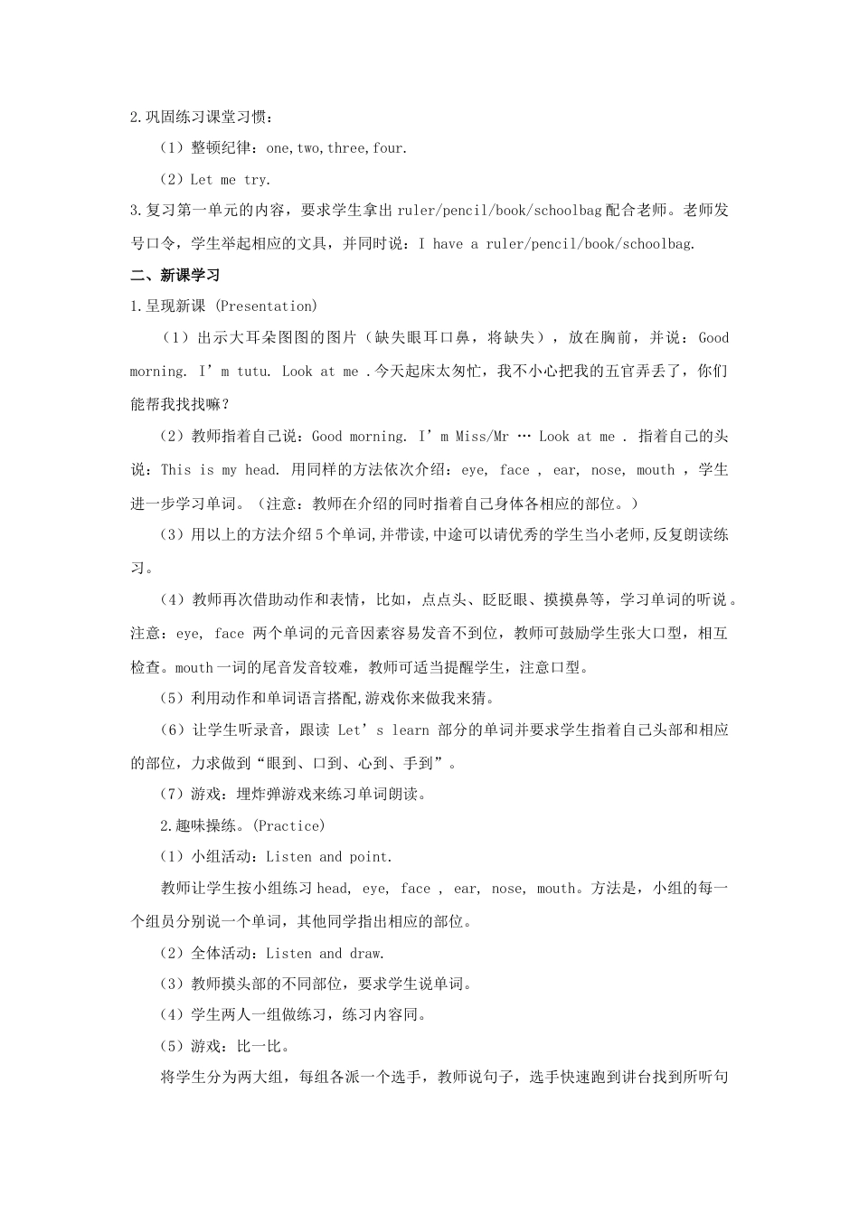 人教（新起点）一年级上册 unit 2 Face教案1.doc_第2页