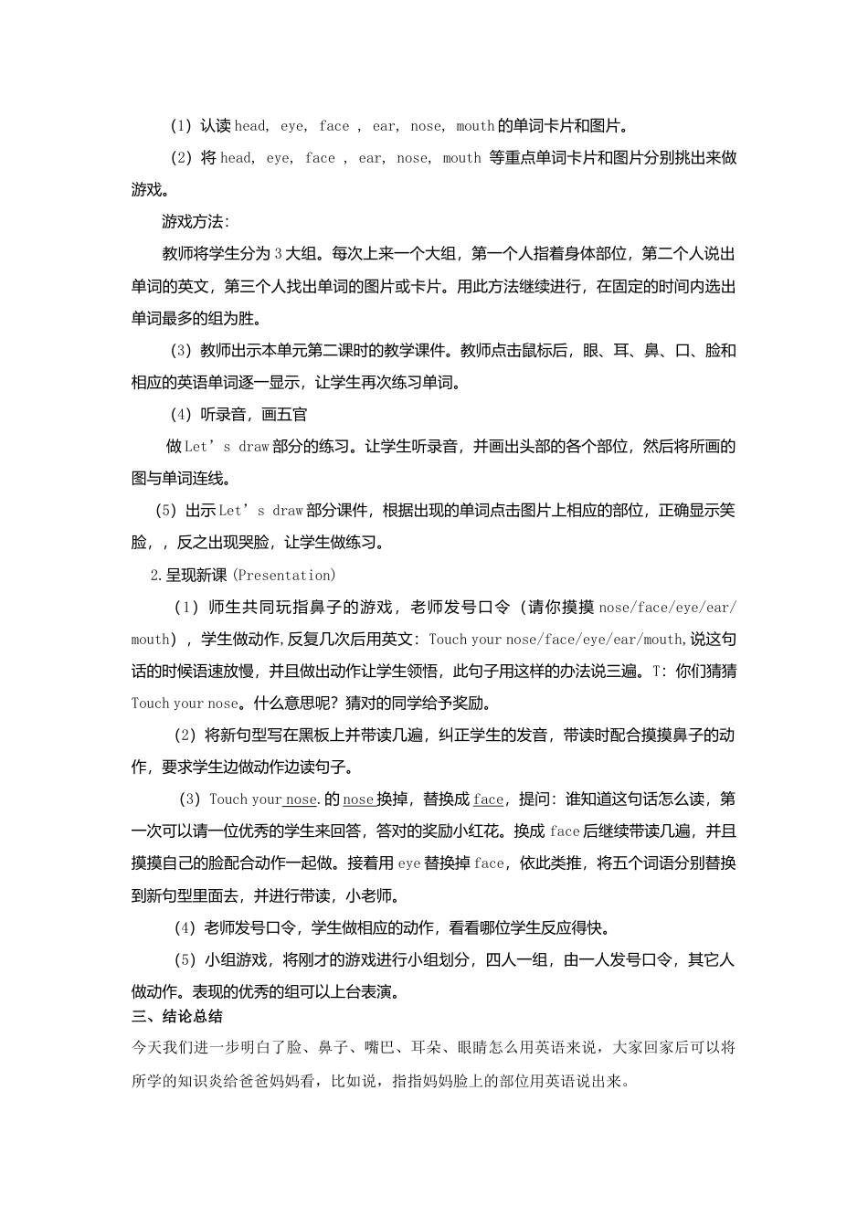 人教（新起点）一年级上册 unit 2 Face教案2.doc_第2页