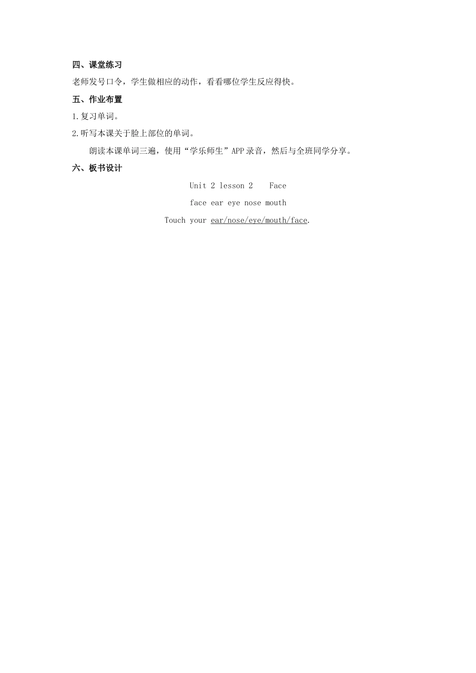 人教（新起点）一年级上册 unit 2 Face教案2.doc_第3页