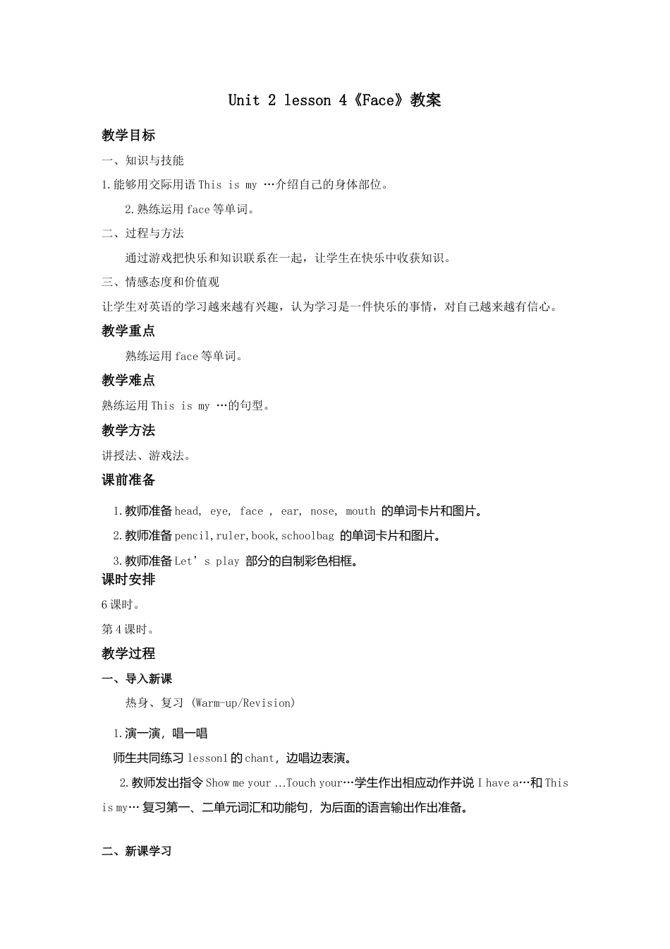 人教（新起点）一年级上册 unit 2 Face教案4.doc_第1页