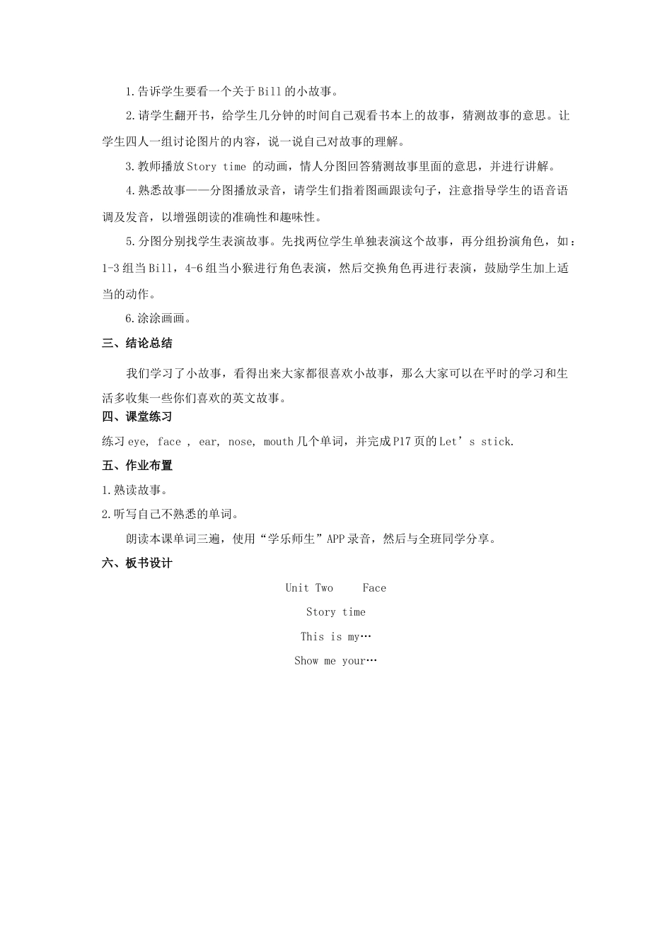 人教（新起点）一年级上册 unit 2 Face教案5.doc_第2页