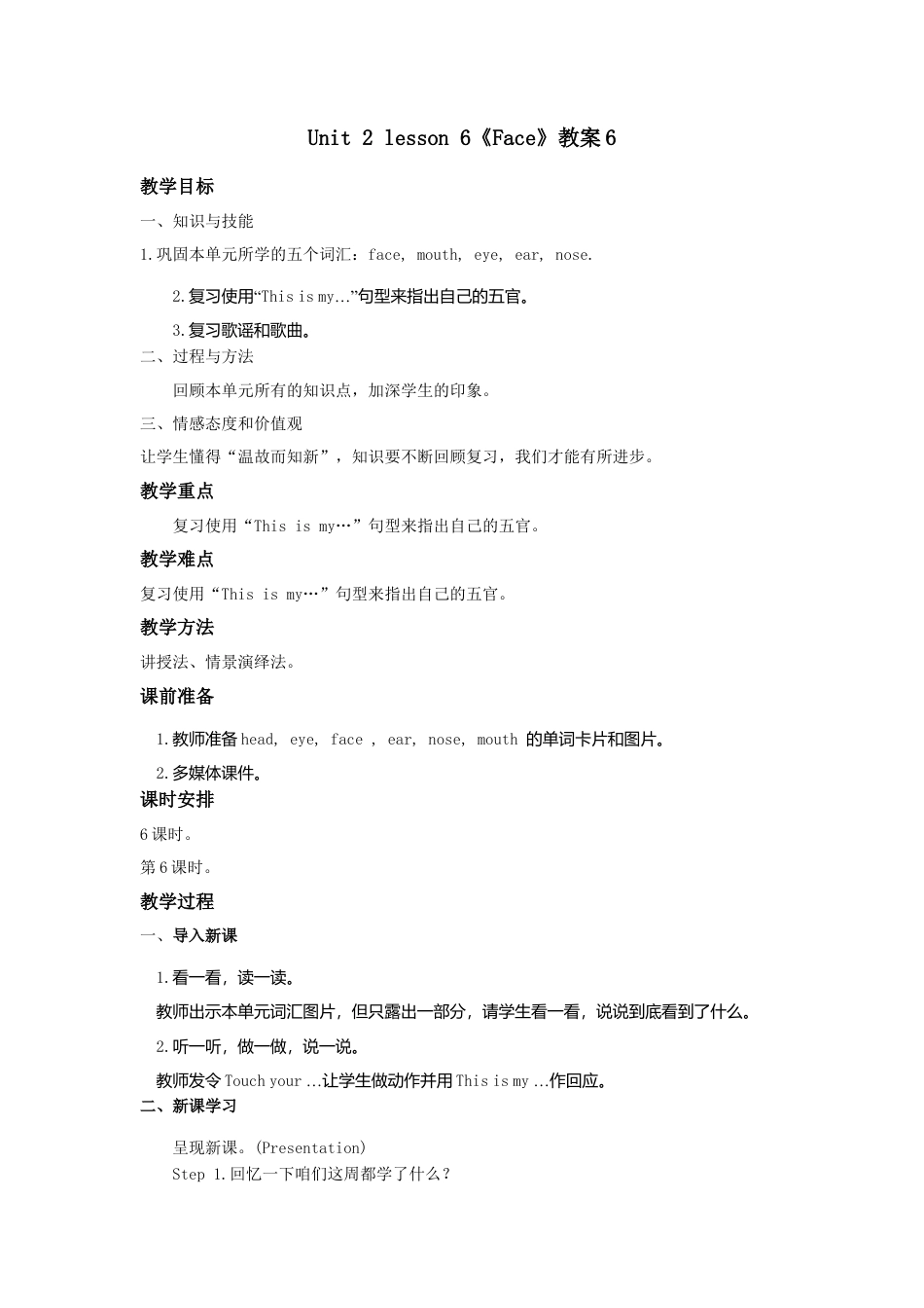 人教（新起点）一年级上册 unit 2 Face教案6.doc_第1页
