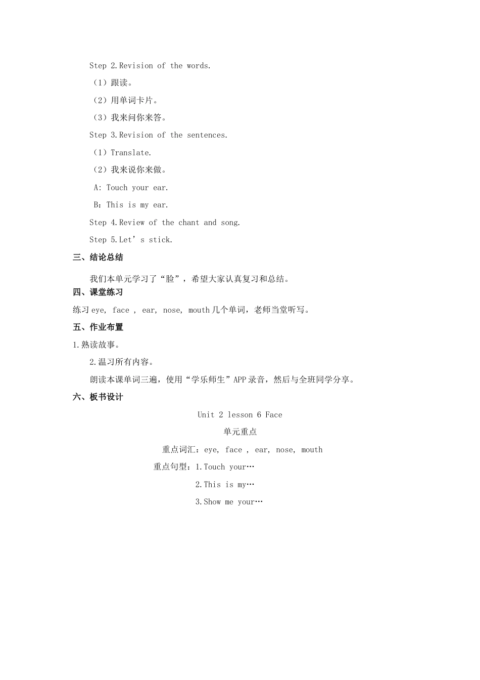 人教（新起点）一年级上册 unit 2 Face教案6.doc_第2页