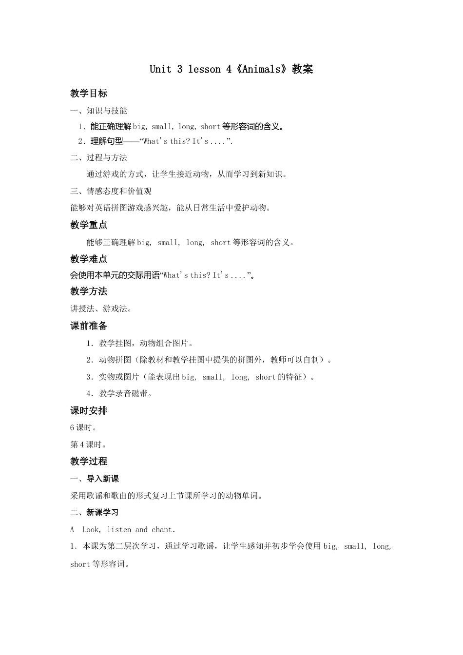 人教（新起点）一年级上册 Unit 3 lesson 4教案.doc_第1页