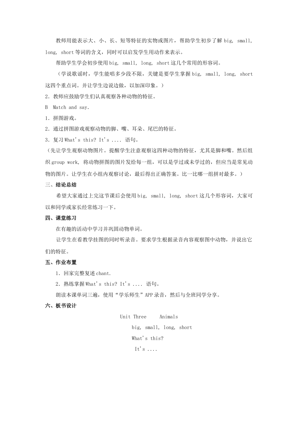 人教（新起点）一年级上册 Unit 3 lesson 4教案.doc_第2页