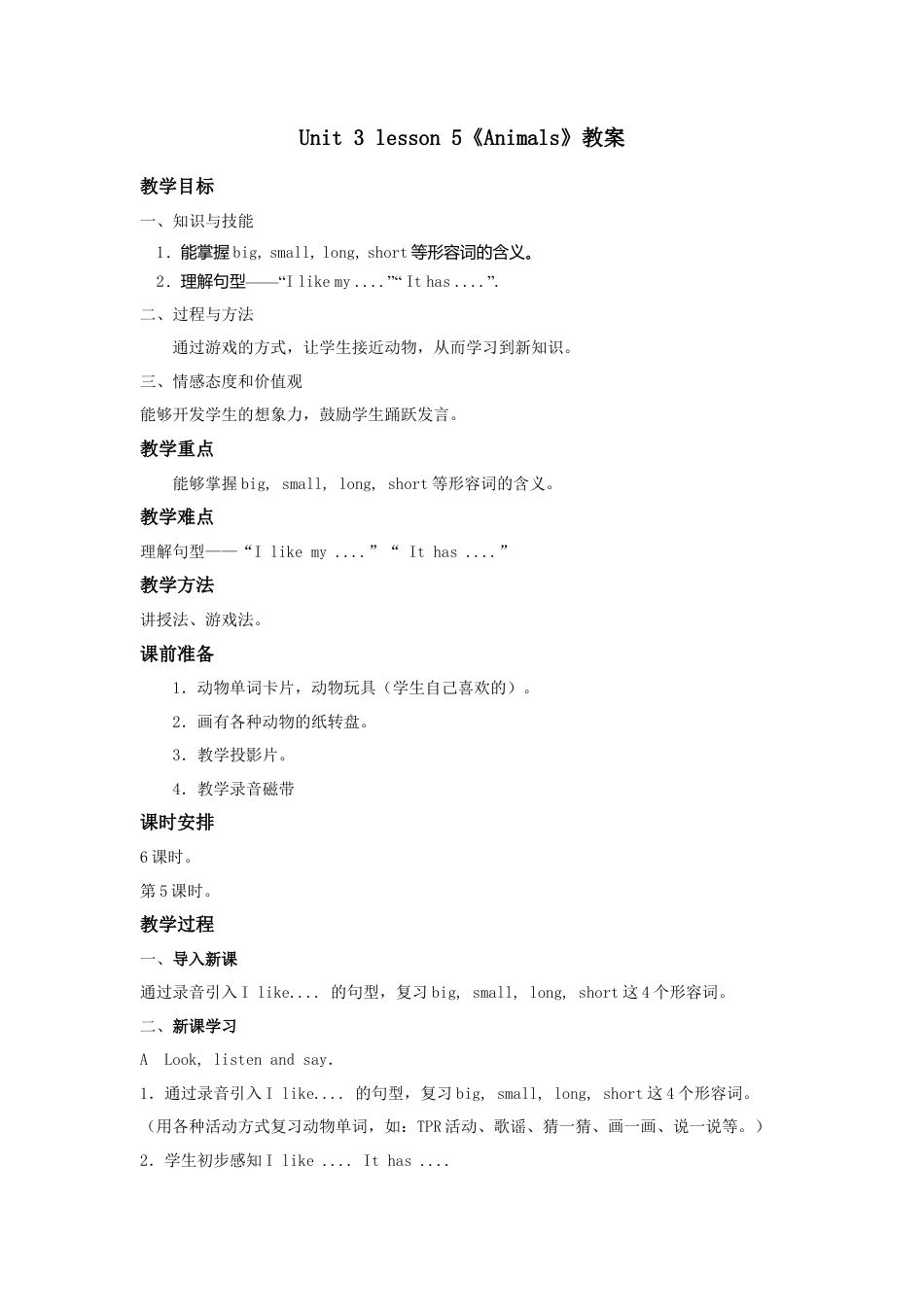 人教（新起点）一年级上册 Unit 3 lesson 5教案.doc_第1页