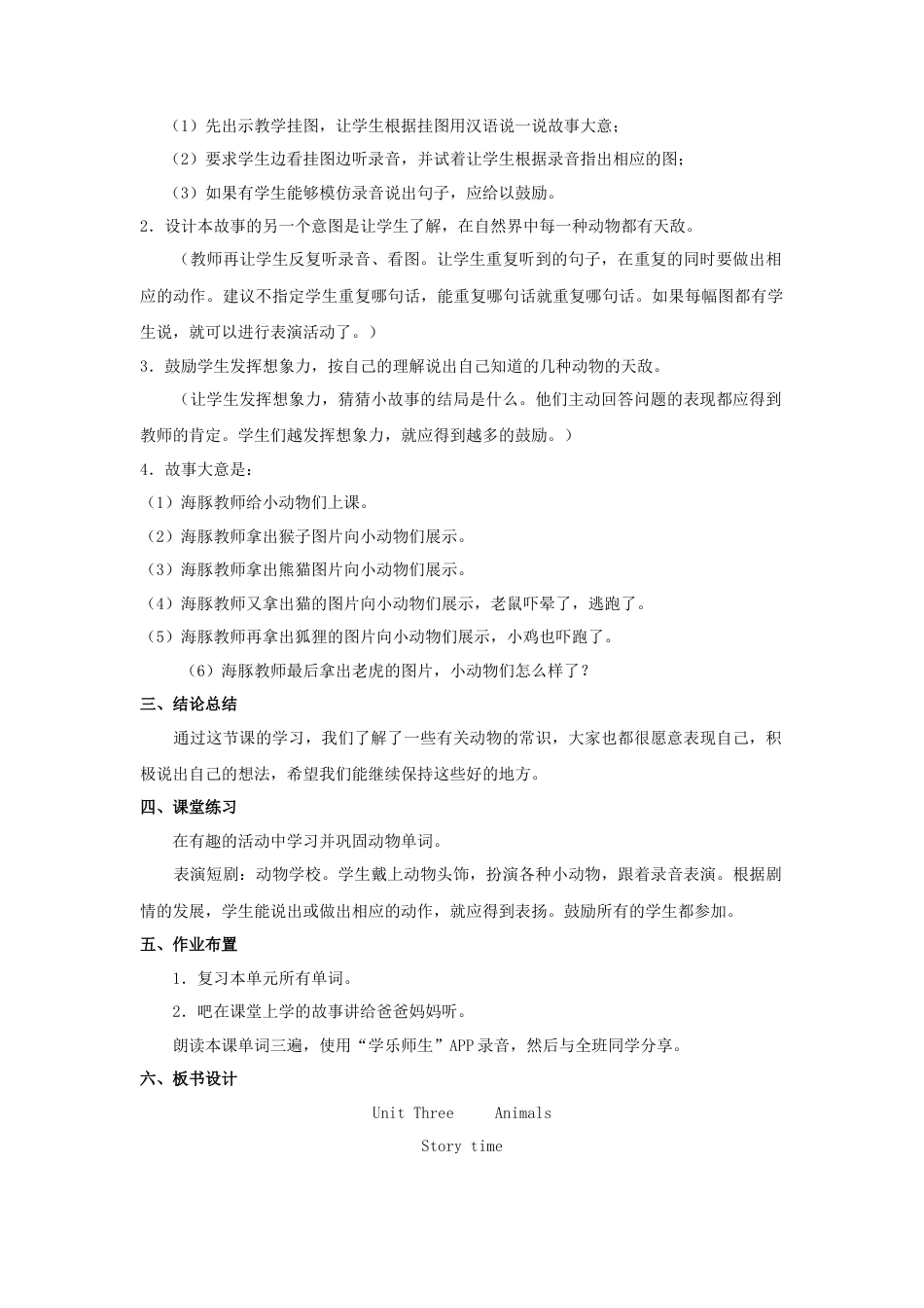 人教（新起点）一年级上册 Unit 3 lesson 6教案.doc_第2页