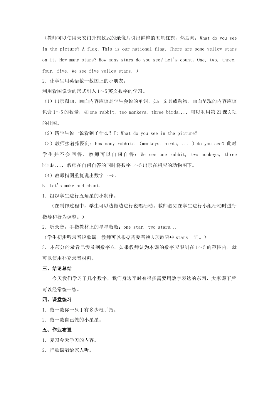 人教（新起点）一年级上册 unit 4 Numbers教案第1课时.doc_第2页