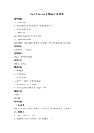 人教（新起点）一年级上册 unit 4 Numbers教案第1课时.doc