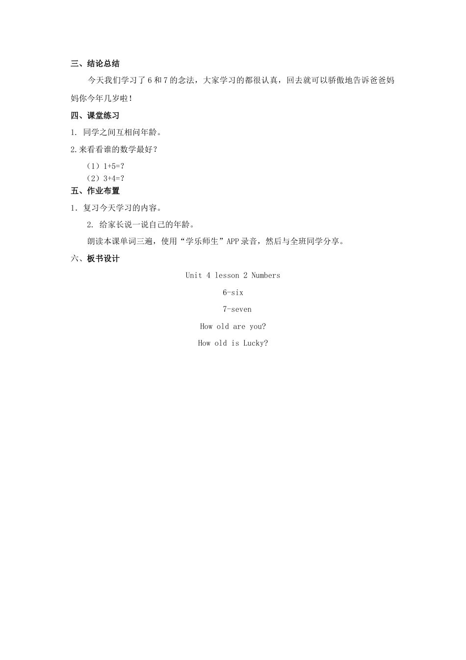 人教（新起点）一年级上册 unit 4 Numbers教案第2课时.doc_第3页