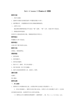 人教（新起点）一年级上册 unit 4 Numbers教案第2课时.doc