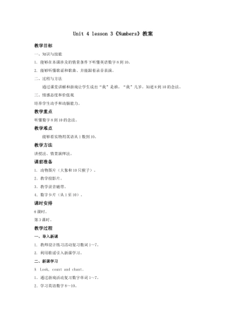 人教（新起点）一年级上册 unit 4 Numbers教案第3课时.doc