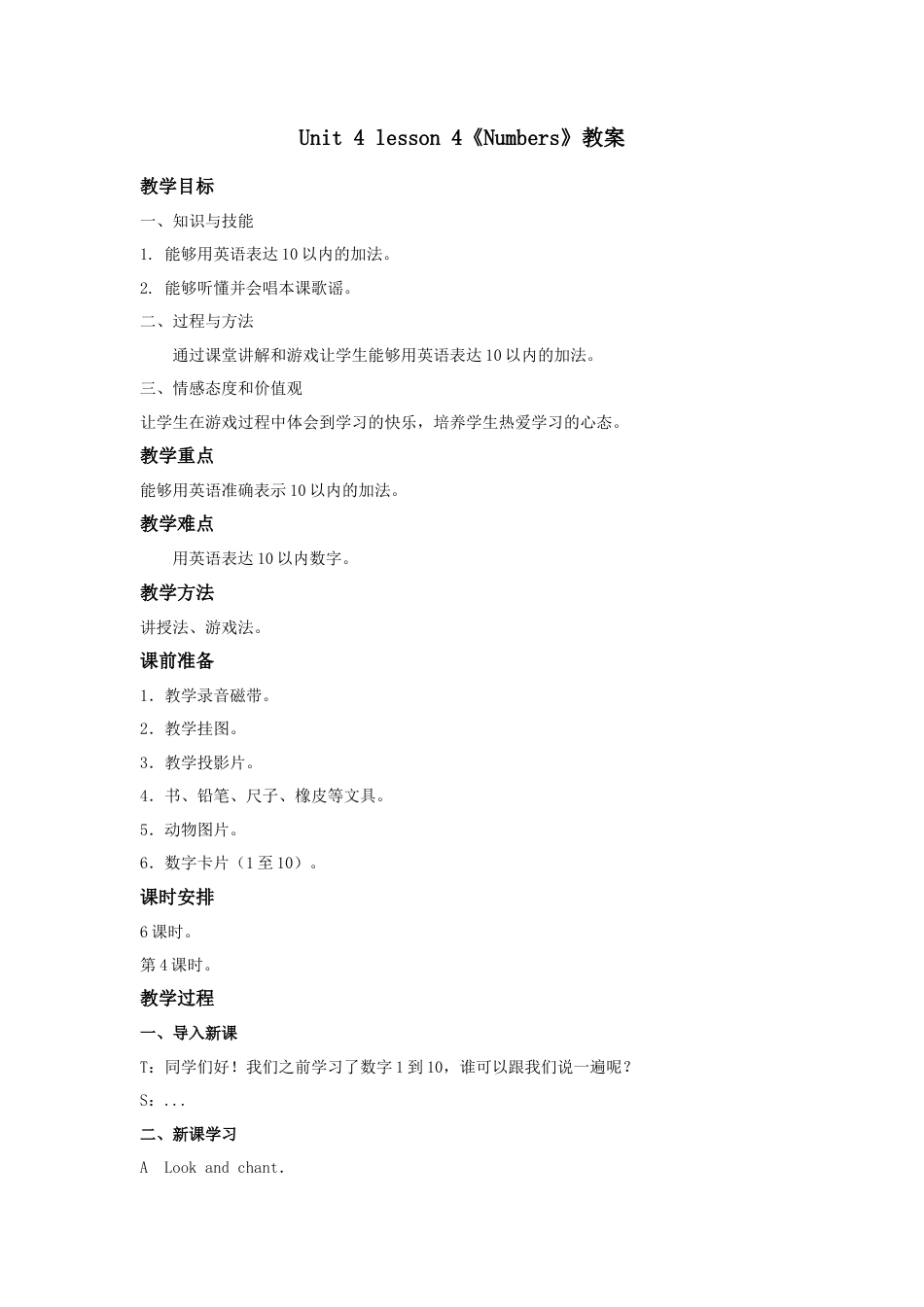 人教（新起点）一年级上册 unit 4 Numbers教案第4课时.doc_第1页