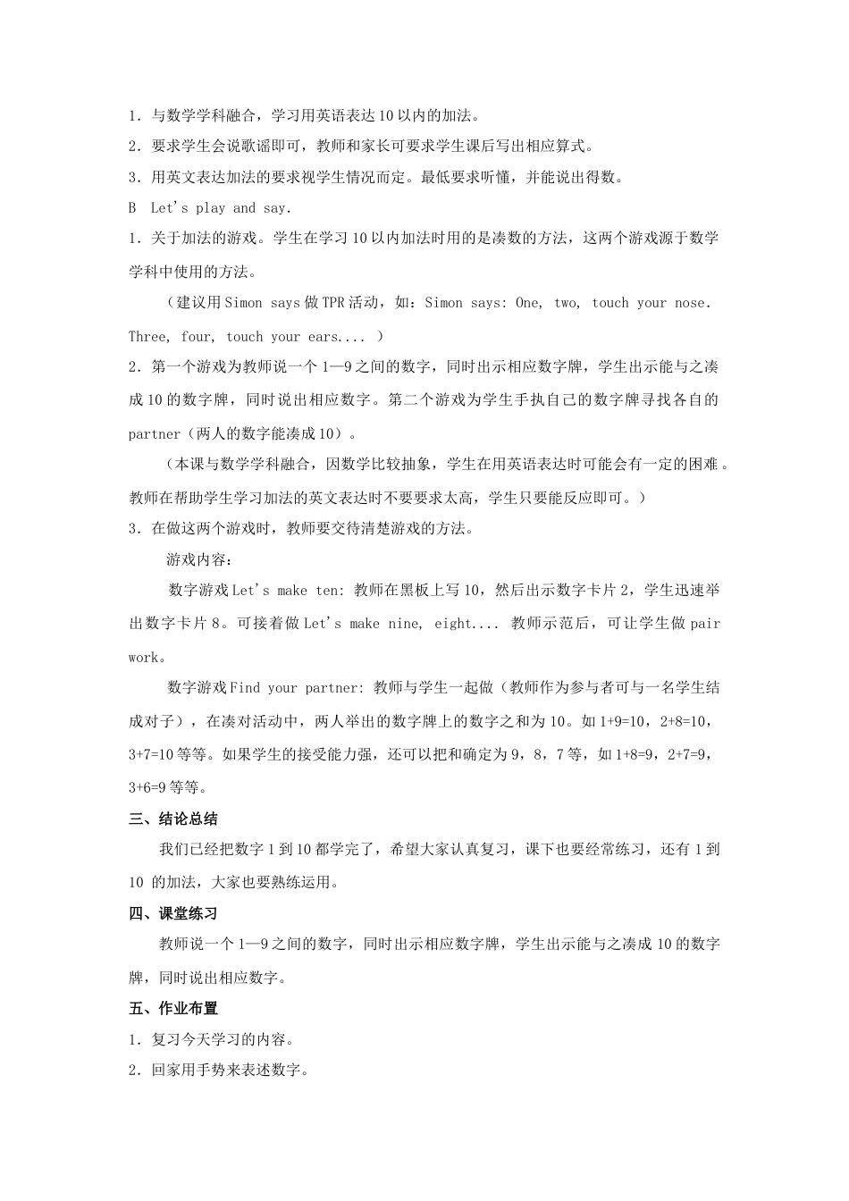 人教（新起点）一年级上册 unit 4 Numbers教案第4课时.doc_第2页