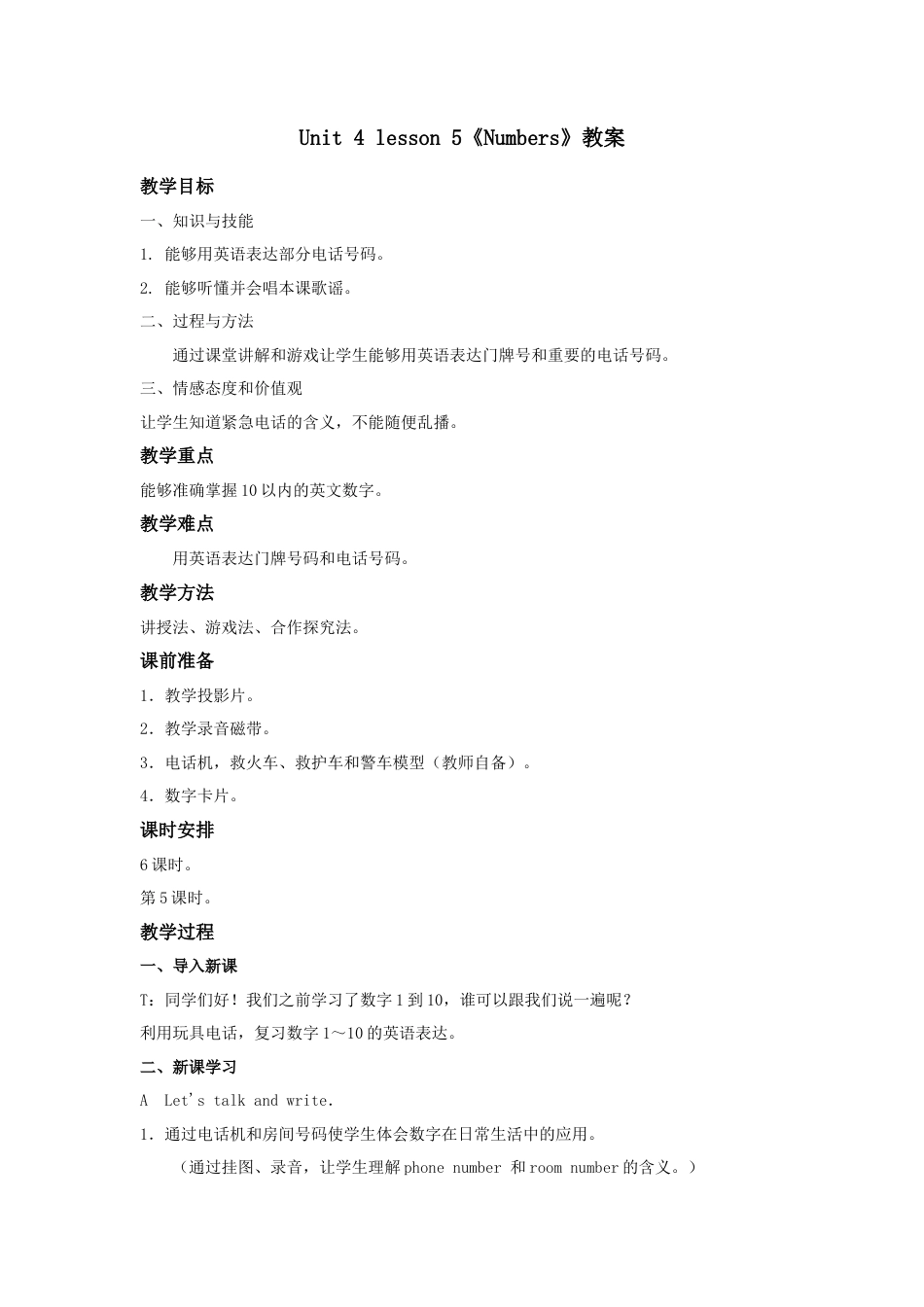 人教（新起点）一年级上册 unit 4 Numbers教案第5课时.doc_第1页