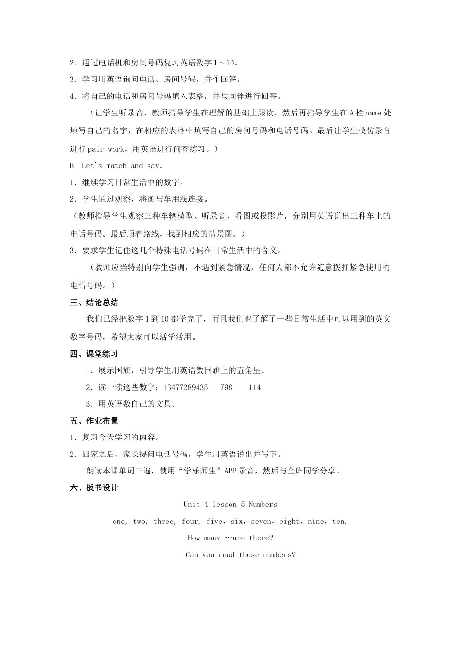 人教（新起点）一年级上册 unit 4 Numbers教案第5课时.doc_第2页