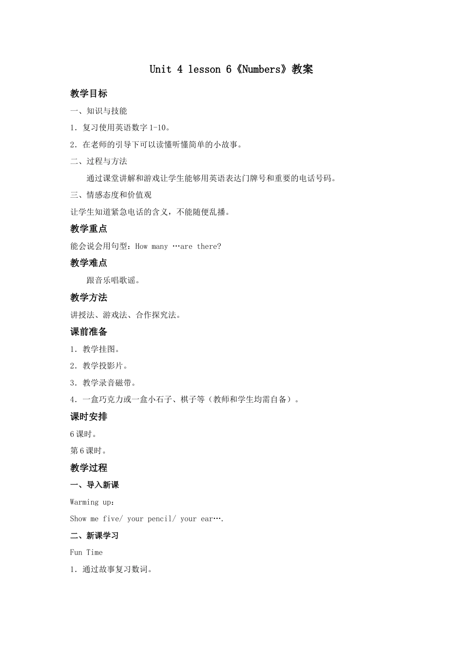人教（新起点）一年级上册 unit 4 Numbers教案第6课时.doc_第1页