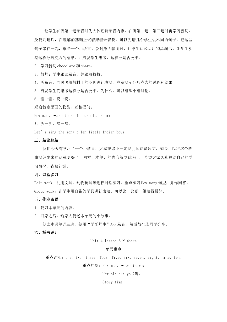人教（新起点）一年级上册 unit 4 Numbers教案第6课时.doc_第2页