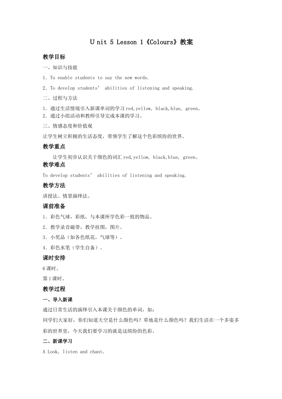 人教（新起点）一年级上册 unit 5 Colours教案第1课时.doc_第1页