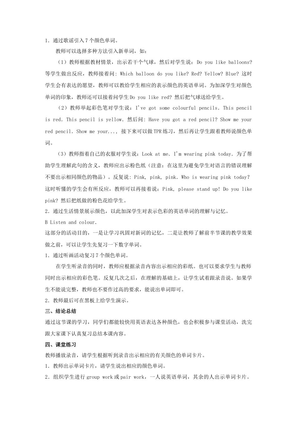 人教（新起点）一年级上册 unit 5 Colours教案第1课时.doc_第2页