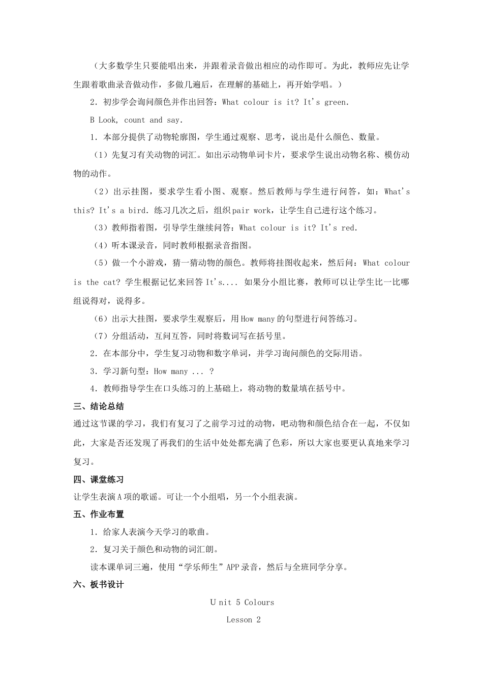 人教（新起点）一年级上册 unit 5 Colours教案第2课时.doc_第2页