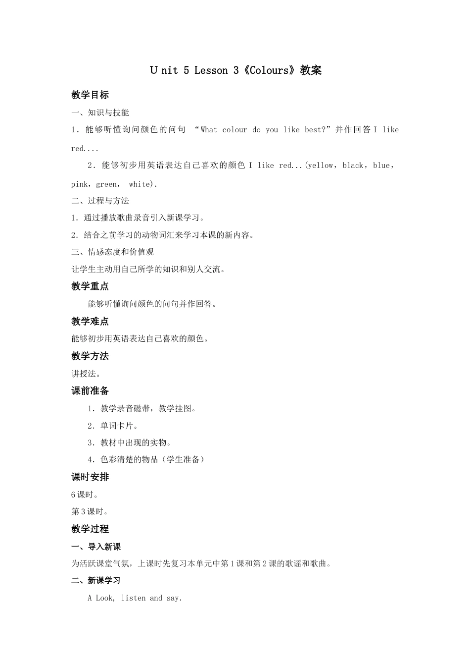 人教（新起点）一年级上册 unit 5 Colours教案第3课时.doc_第1页