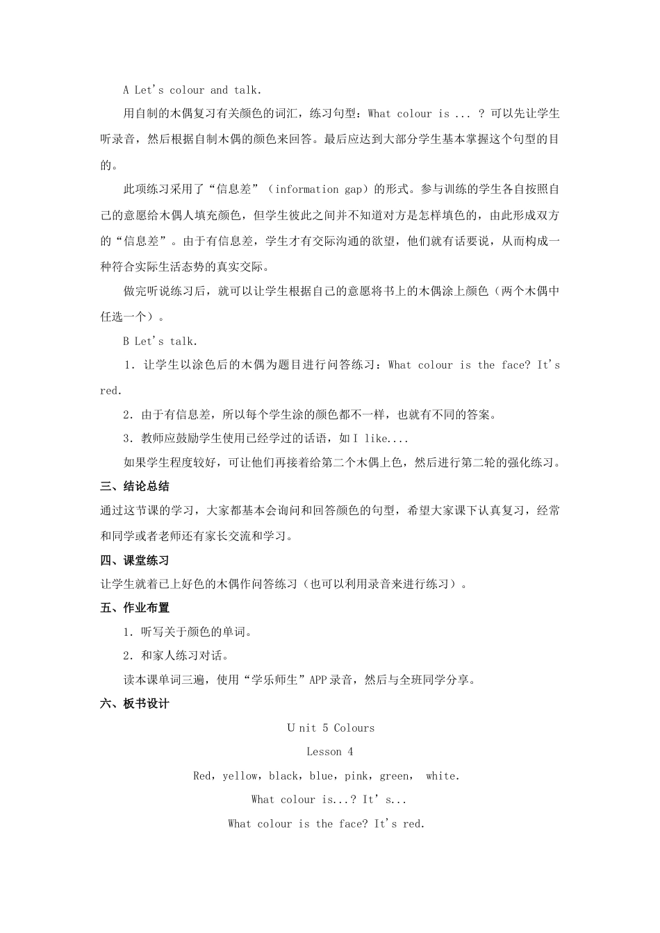 人教（新起点）一年级上册 unit 5 Colours教案第4课时.doc_第2页