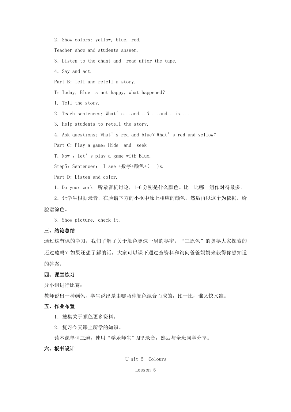 人教（新起点）一年级上册 unit 5 Colours教案第5课时.doc_第2页