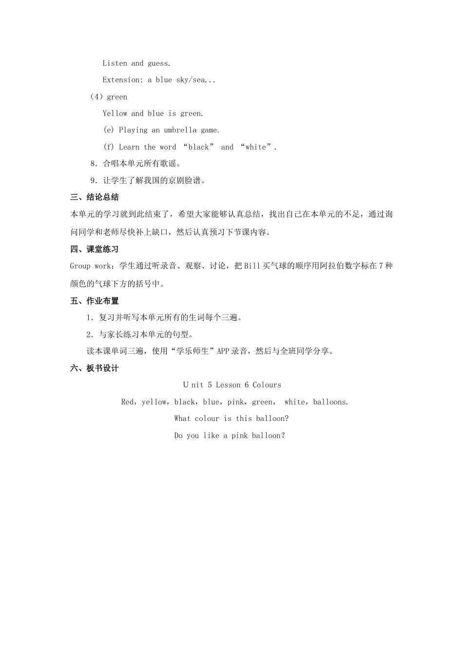 人教（新起点）一年级上册 unit 5 Colours教案第6课时.doc_第3页