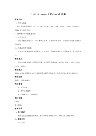 人教（新起点）一年级上册 unit 5 Colours教案第6课时.doc