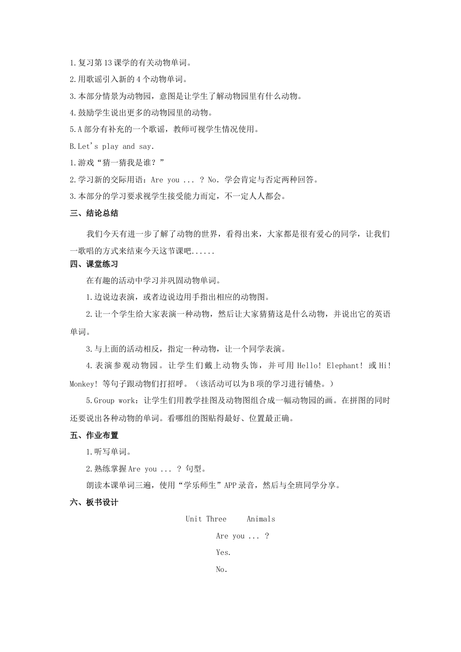 人教（新起点）一年级上册 Unit3 Lesson2教案(2).doc_第2页