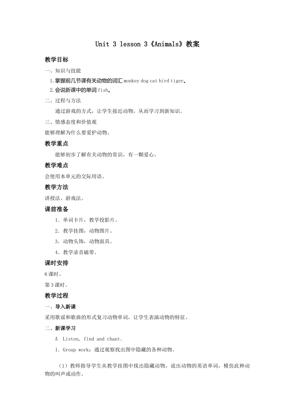 人教（新起点）一年级上册 Unit3 Lesson3教案 (1).doc_第1页