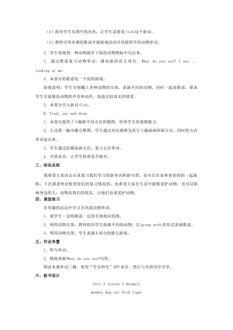 人教（新起点）一年级上册 Unit3 Lesson3教案 (1).doc_第2页