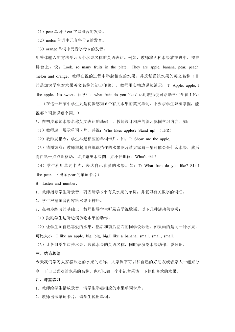 人教（新起点）一年级上册 Unit6 lesson1 Fruit教案.doc_第2页