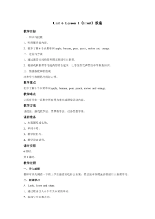 人教（新起点）一年级上册 Unit6 lesson1 Fruit教案.doc