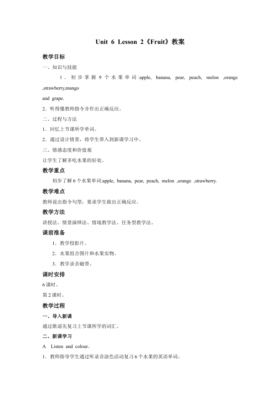 人教（新起点）一年级上册 Unit6 lesson2 Fruit教案.doc_第1页