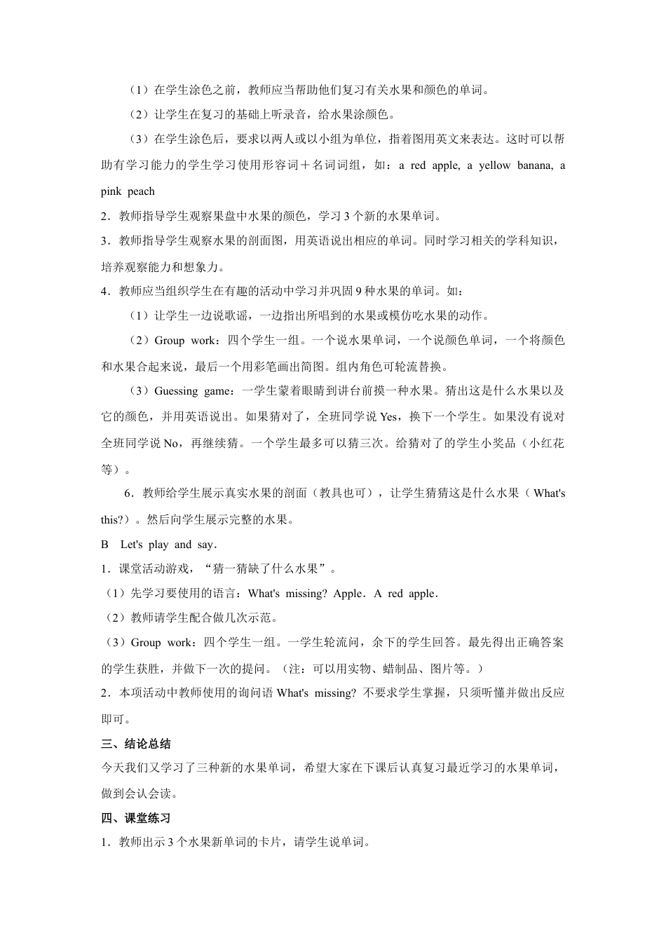 人教（新起点）一年级上册 Unit6 lesson2 Fruit教案.doc_第2页