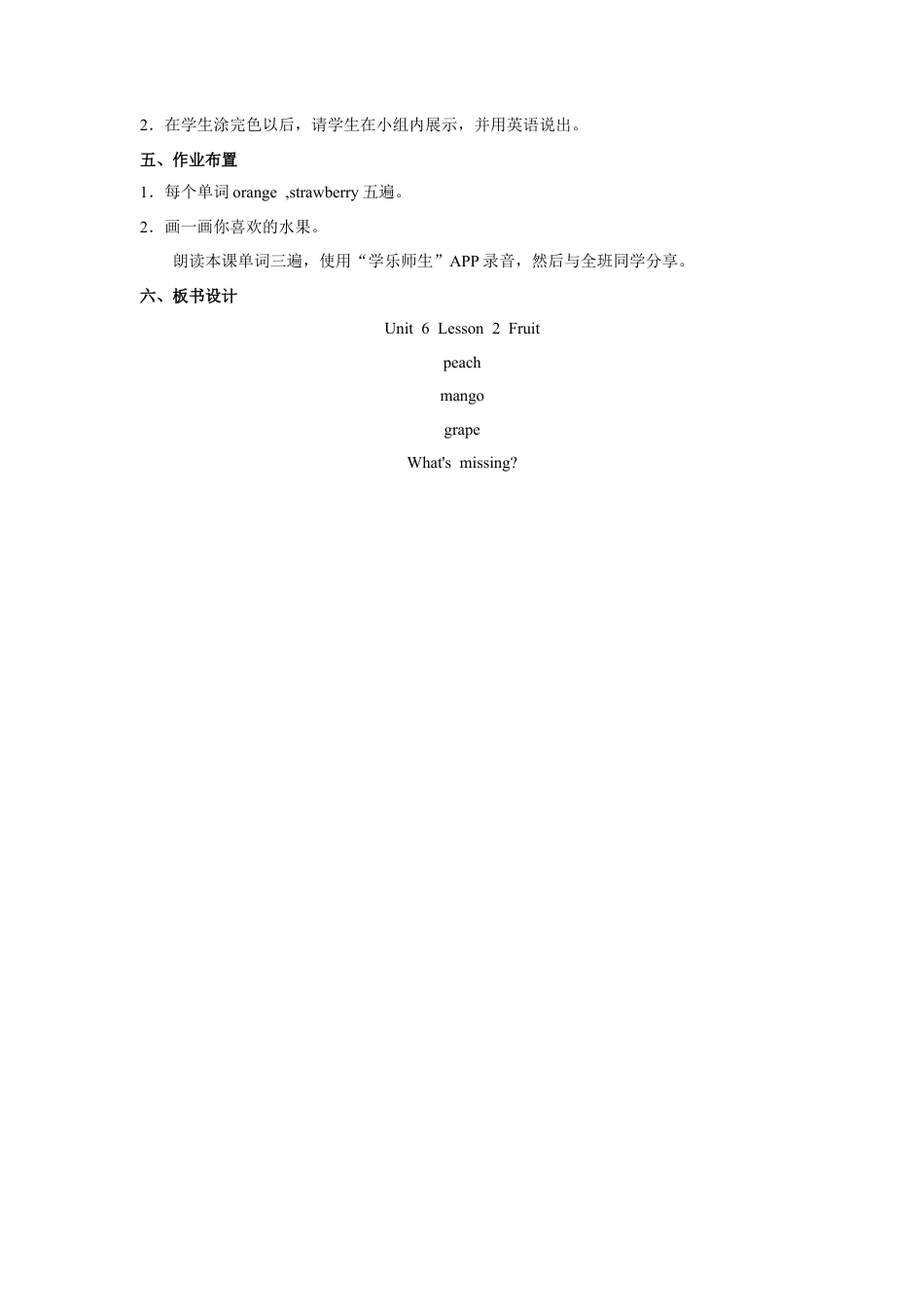 人教（新起点）一年级上册 Unit6 lesson2 Fruit教案.doc_第3页