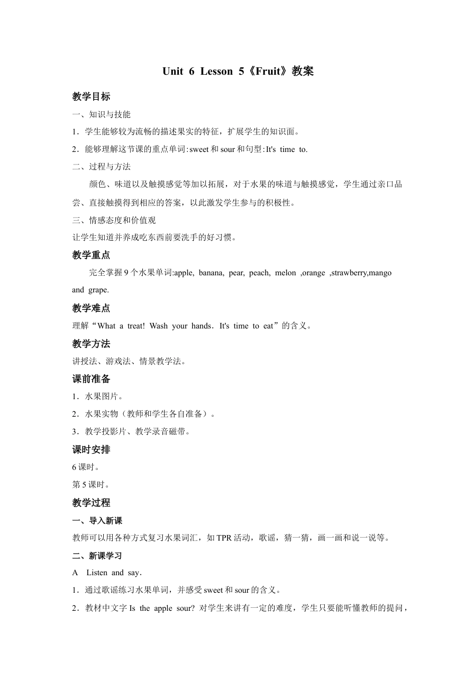 人教（新起点）一年级上册 Unit6 lesson5 Fruit教案.doc_第1页