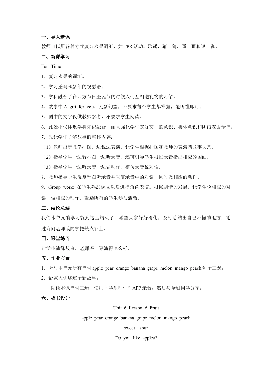 人教（新起点）一年级上册 Unit6 lesson6 Fruit教案.doc_第2页