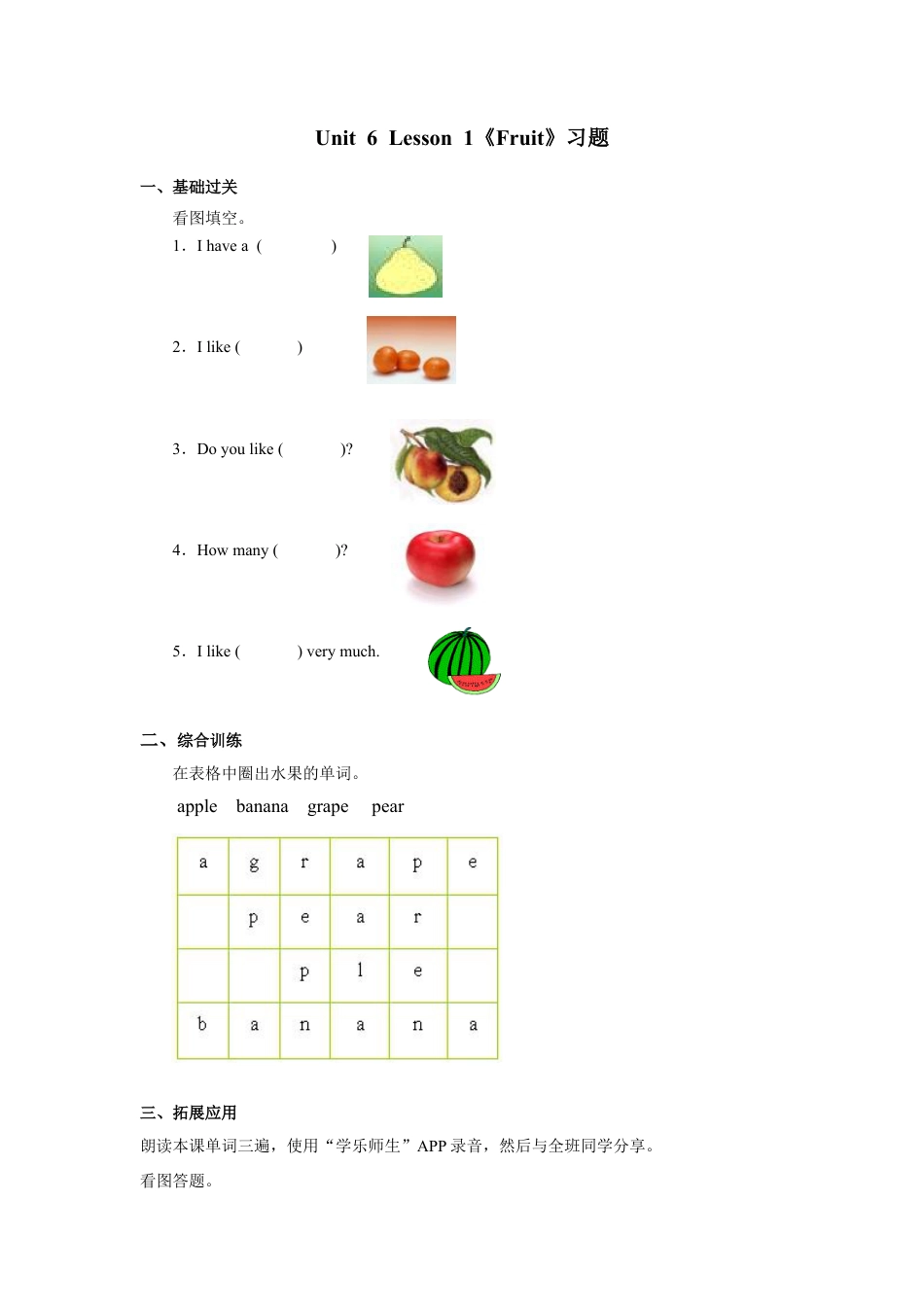 人教（新起点）一年级上册 Unit6+lesson1《Fruit》习题.doc_第1页