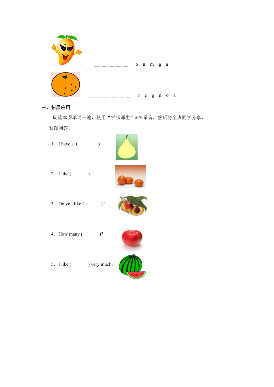 人教（新起点）一年级上册 Unit6+lesson3《Fruit》习题.doc_第2页