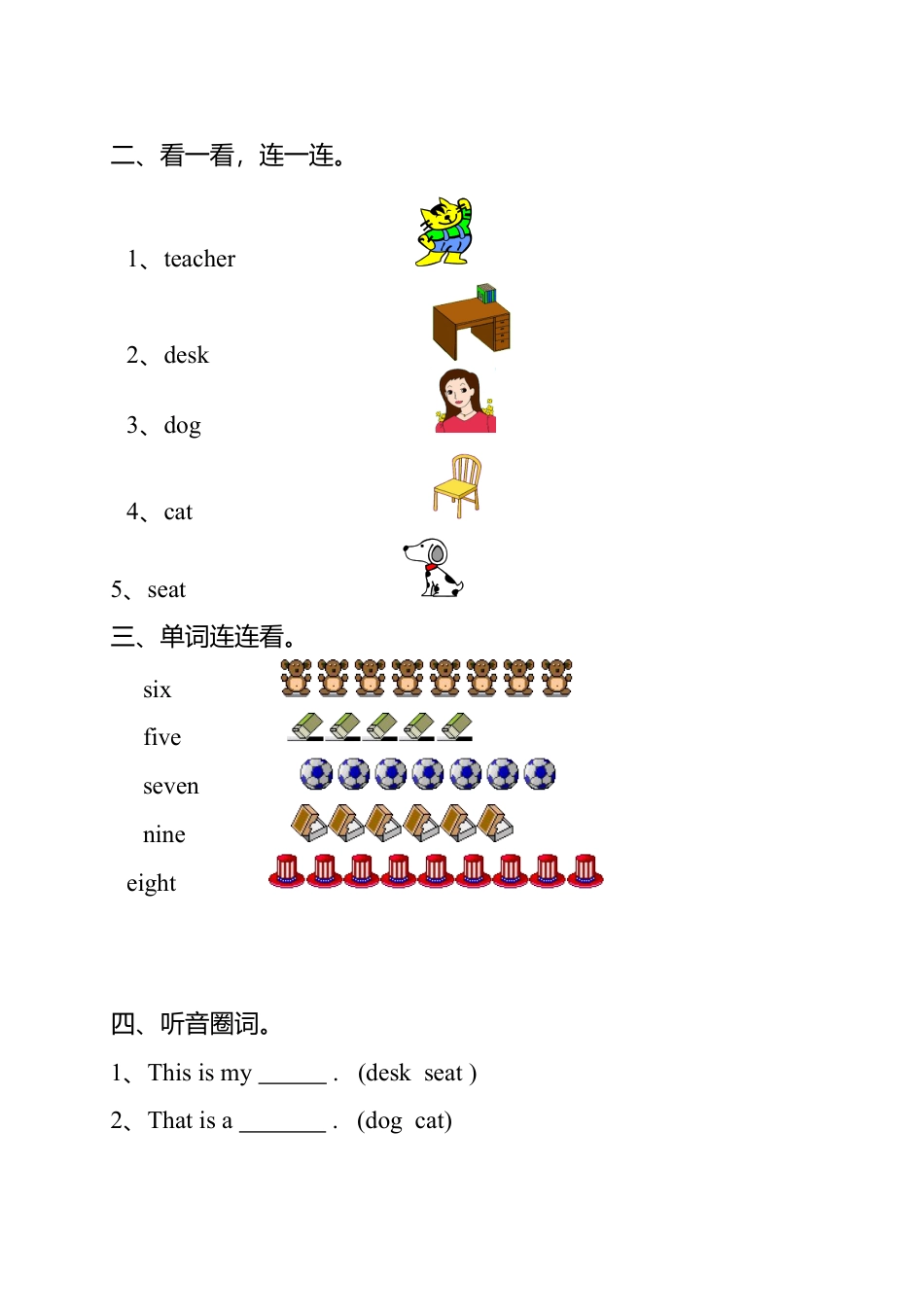 人教（新起点）一年级上册 单元测试题.doc_第3页