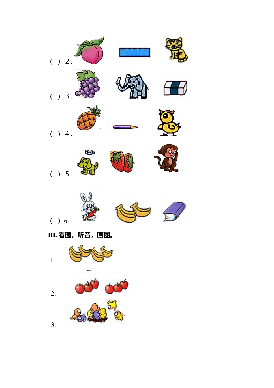 人教（新起点）一年级上册 第八单元测试题.doc_第2页