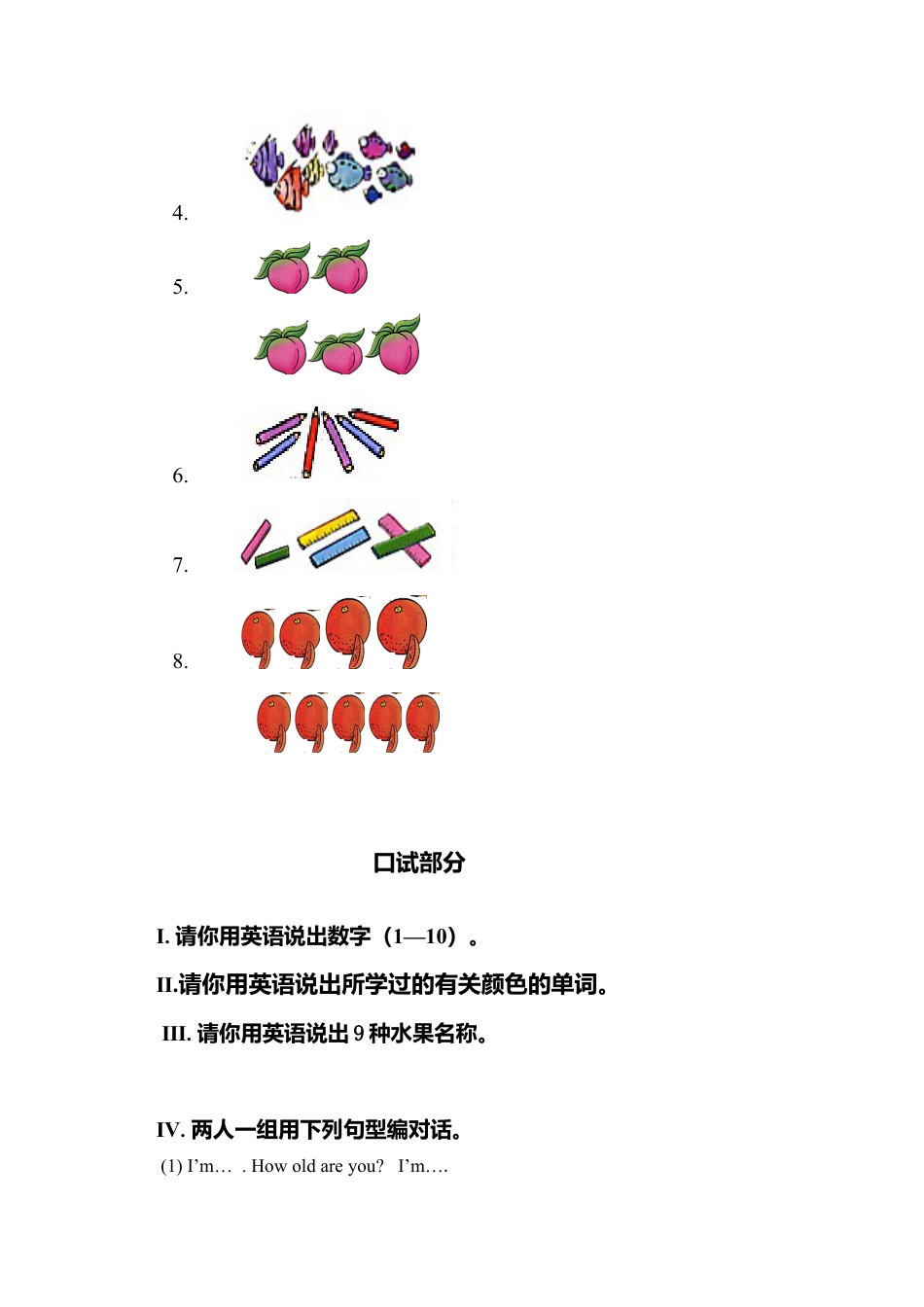 人教（新起点）一年级上册 第八单元测试题.doc_第3页