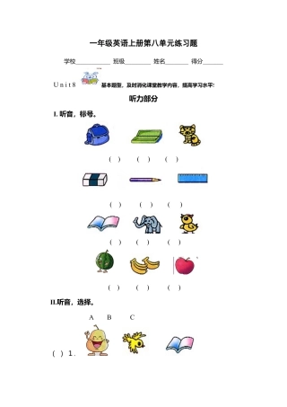 人教（新起点）一年级上册 第八单元测试题.doc