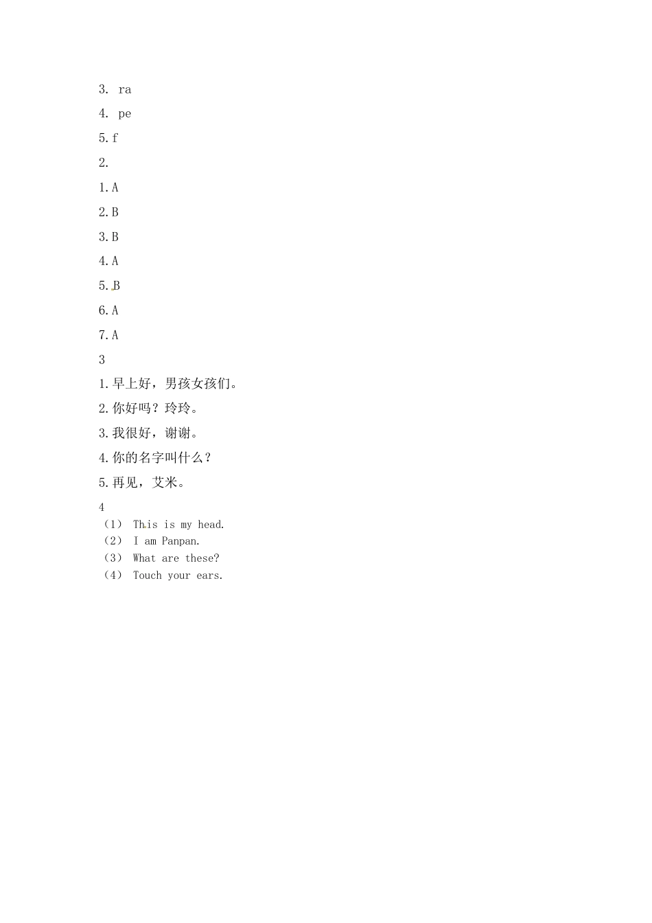人教（新起点）一年级上册 第二单元测试题.doc_第3页
