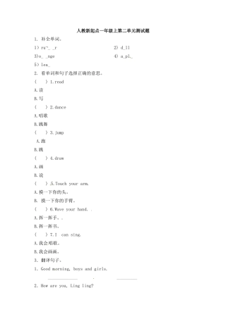 人教（新起点）一年级上册 第二单元测试题.doc